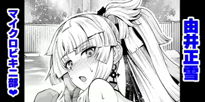 Yui Shousetsu Micro Bikini-bu — hentai manga cover on Fhentai