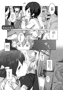 Page 247 of Motto! Hatsukoi Ribbon. (decensored) - preview thumbnail