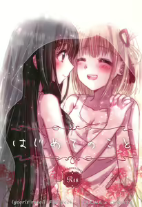Hajimete no Koto | About Firsts — hentai manga cover on Fhentai