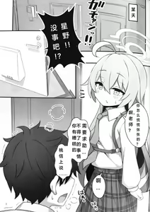 Page 3 of Mayonaka no Aquarium | 深夜的水族馆 - preview thumbnail