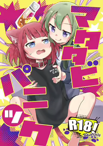 Matatabi panic — hentai manga cover on Fhentai