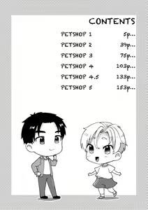 Page 3 of PETSHOP Soushuuhen - preview thumbnail