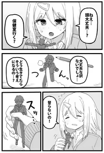 Page 3 of Sugoi Dekai Classmate ni Butsuriteki ni Taberareru Manga - preview thumbnail