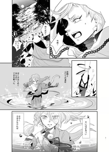 Page 3 of Hagane ni Yadore - preview thumbnail