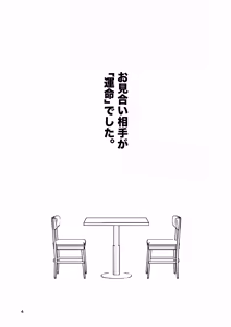 Page 3 of Omiai Aite ga "Unmei" deshita. - preview thumbnail