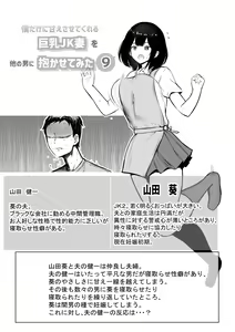 Page 3 of Boku dake ni Amaesasete Kureru Kyonyuu JK Tsuma o Hoka no Otoko ni Dakasete Mita 9 | 나만의 응석을 받아주는 거유고딩 아내를 다른 남자에게 안기게 해봤다 9 - preview thumbnail