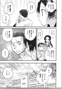 Page 117 of Issho ni Kurasu Tame no Yakusoku o Itsuka Vol 2 - preview thumbnail
