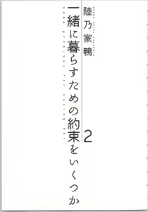 Page 3 of Issho ni Kurasu Tame no Yakusoku o Itsuka Vol 2 - preview thumbnail