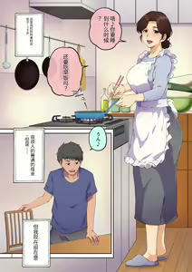 Page 3 of Kaa-san ni Kokuhaku Shitara xxxx Made Sasete Kureta - preview thumbnail