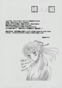 Page 3 of Ane to Ojou - preview thumbnail