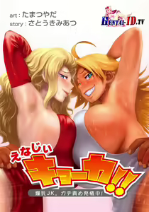 Page 188 of Energy Kyo-ka!! ~Bakunyuu JK. Gachi Zeme Hatsujou Chuu!~ Ch. 1-12 - preview thumbnail