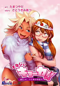 Page 56 of Energy Kyo-ka!! ~Bakunyuu JK. Gachi Zeme Hatsujou Chuu!~ Ch. 1-12 - preview thumbnail
