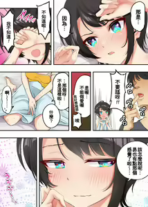 Page 3 of Dousei Subaru to Icha Icha Asakatsu Ecchi | 與同居昴的LOVELIVE調情晨間做愛 - preview thumbnail