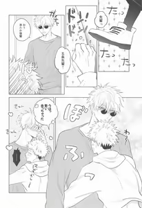 Page 3 of Gojo Senpai Ore to  Omegaver Gokko Shiyo - preview thumbnail
