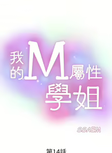 Page 450 of 我的M属性学姐 01-50 - preview thumbnail