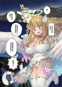 Page 3 of Deliheal Yondara Techigai de Dougan Kyonyuu de Muku na Tenshi-chan ga Yattekita node, Tokoton Oide Shishi Tatta w - preview thumbnail