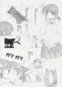 Page 5 of [NECORO-GIRL (Naipeta) Friskies - preview thumbnail