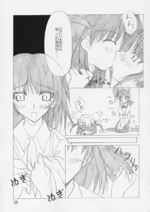 Page 8 of [NECORO-GIRL (Naipeta) Friskies - preview thumbnail