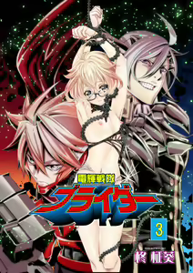 Page 56 of Denki Sentai Briders - preview thumbnail