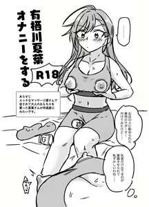 Arisugawa Natsuha Onanie o Suru — hentai manga cover on Fhentai
