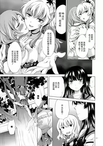 Page 176 of Chuu shite! Vampire Girls - preview thumbnail