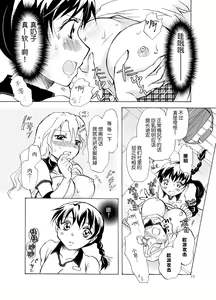 Page 19 of Mousou Bukatsu Shoujo - preview thumbnail