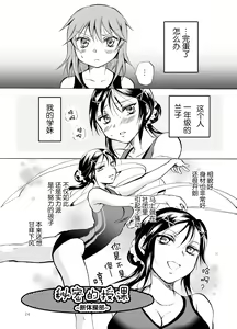Page 24 of Mousou Bukatsu Shoujo - preview thumbnail