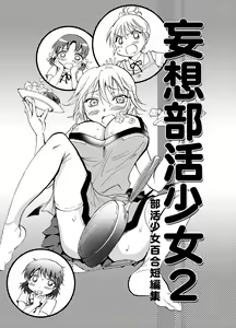 Page 38 of Mousou Bukatsu Shoujo - preview thumbnail