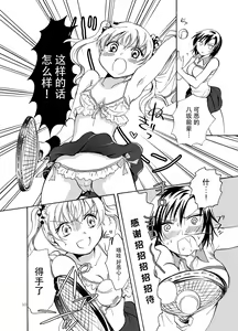 Page 45 of Mousou Bukatsu Shoujo - preview thumbnail