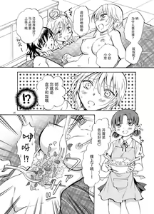 Page 53 of Mousou Bukatsu Shoujo - preview thumbnail