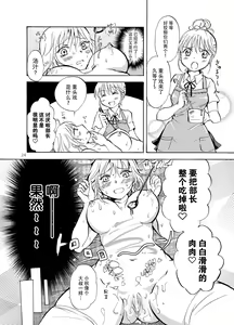Page 59 of Mousou Bukatsu Shoujo - preview thumbnail