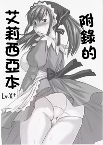 Omake no Alicia-san Hon | 附錄的艾莉西亞本 — hentai manga cover on Fhentai