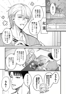 Page 4 of Shuuchaku Enabling ~Onsen Ryokan de Amaama Oil Massage Hen~ - preview thumbnail