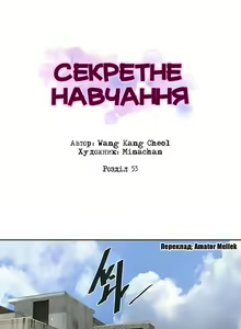 Page 12 of Secret Class Ch.51-55 | Секретне навчання 51-55 - preview thumbnail