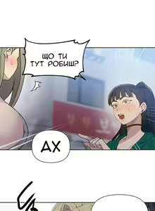Page 2 of Secret Class Ch.51-55 | Секретне навчання 51-55 - preview thumbnail