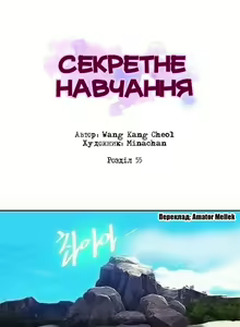 Page 25 of Secret Class Ch.51-55 | Секретне навчання 51-55 - preview thumbnail