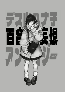 Deathyama Hanako Yuri Mousou Anthology？ — hentai manga cover on Fhentai