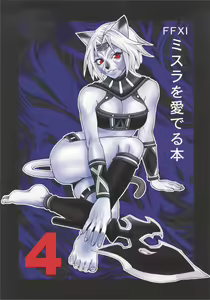 Mithra o Mederu Hon 4 - hentai manga cover image