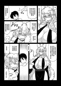 Page 3 of Kitsune ni Mukoiri. - preview thumbnail
