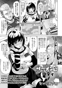 Page 3 of COMIC Orga Vol. 62 - preview thumbnail