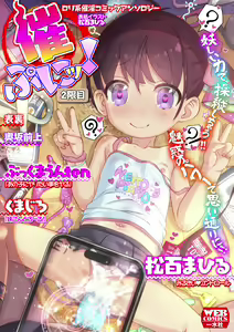 Saipuni! 2-genme — hentai manga cover on Fhentai