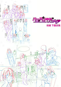Page 247 of Papa no shitai youni shite iiyo + Chinko Rental Daisakusen after + Character Hyou + Shitagaki Shuu - preview thumbnail