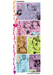 Page 3 of Papa no shitai youni shite iiyo + Chinko Rental Daisakusen after + Character Hyou + Shitagaki Shuu - preview thumbnail