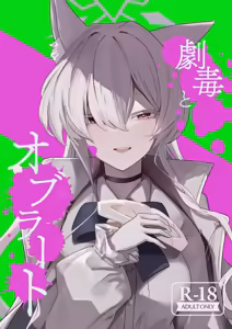 ] Gekidoku to Oblaat — hentai manga cover on Fhentai
