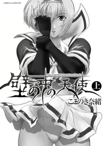 Page 3 of Kabe no Naka no Tenshi Jou - preview thumbnail