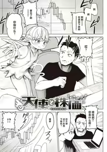 Page 168 of Sex Tanoshii - Let's enjoy Sexual activity. + Tenshi to Kabuka  + Umakai Joshi no  Dashita Kotae - preview thumbnail