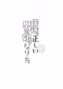 Page 99 of 咱们小男娘的正确打开方式 - preview thumbnail