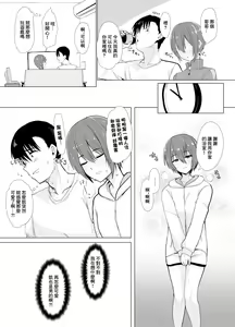 Page 3 of Otoko da to Omotte Maneita Tomodachi ga Jitsu wa… - preview thumbnail