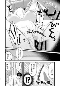 Page 19 of Sensei, Kimochi Ii? - preview thumbnail