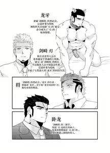 Page 3 of Moshimo Yakuza ga inu ni Nattara.｜如果说黑道大哥变成狗的话。 (decensored) - preview thumbnail